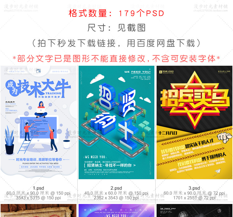 企业公司人才招聘招募模板海报