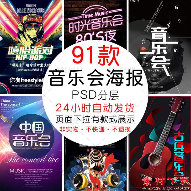 创意中国风校园音乐会素材