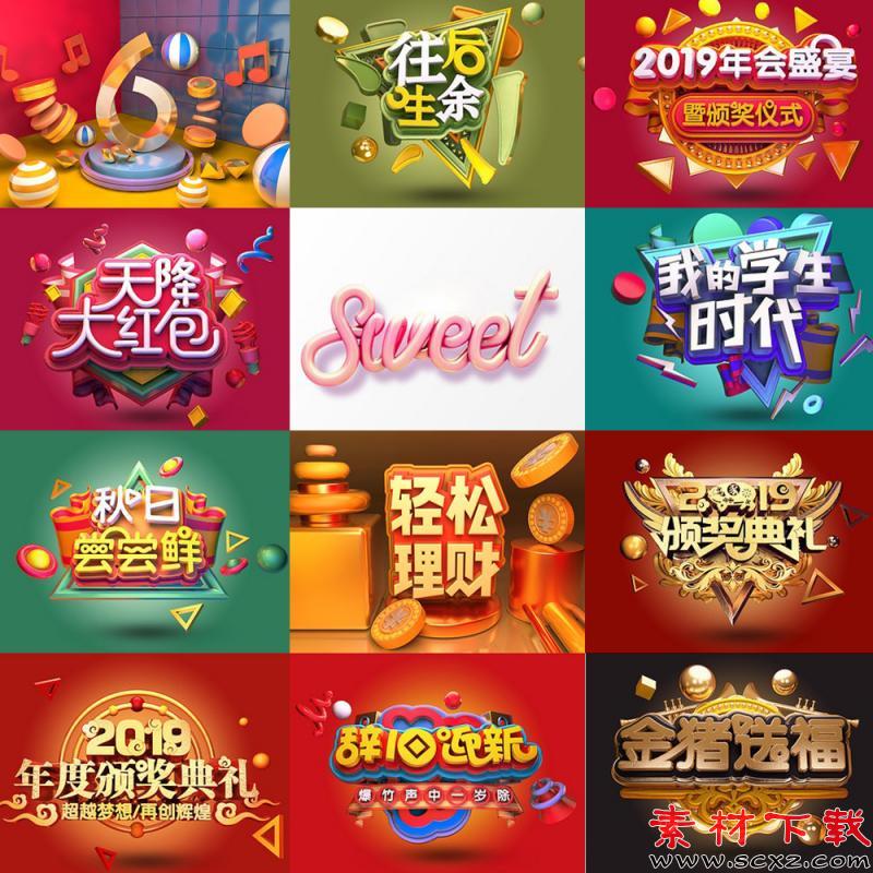 电商新年促销3D立体字PSD海报