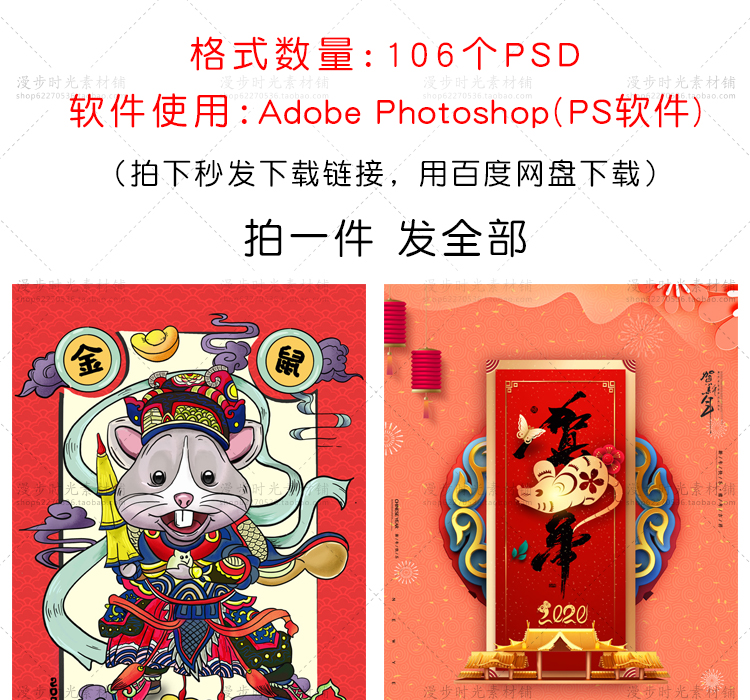 鼠年海报