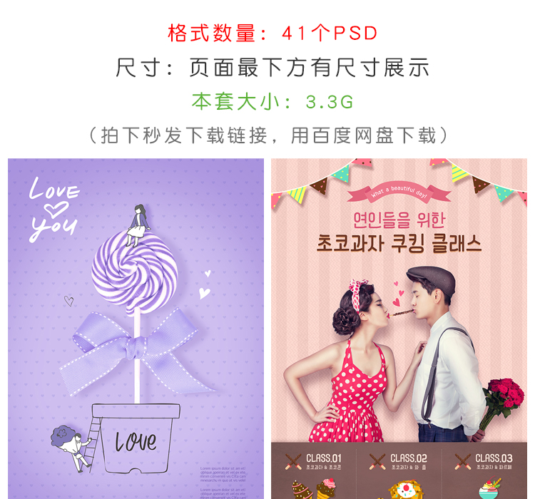 七夕情人节PS模版PSD设计素材 