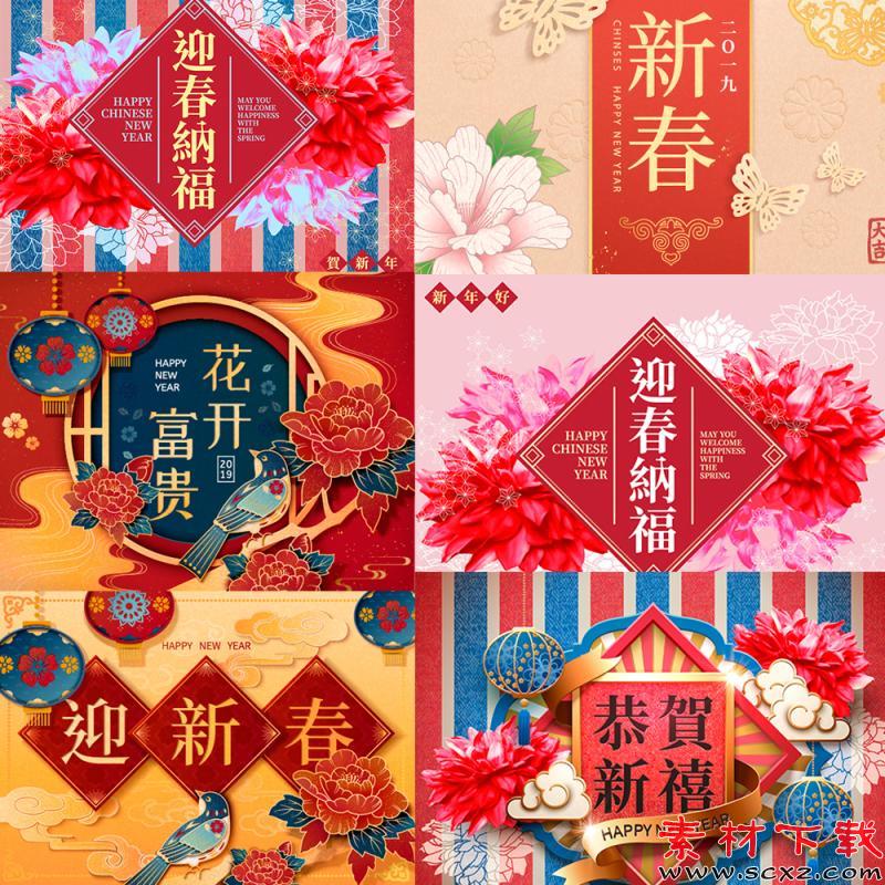 过年元旦春节海报素材