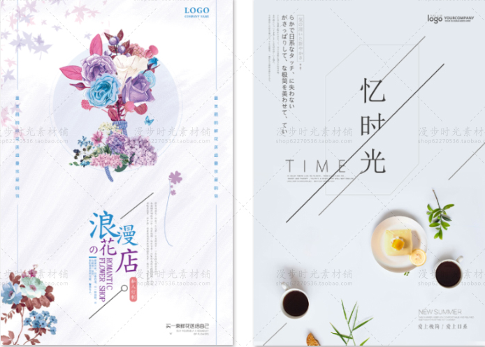 文艺清新海报