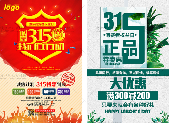315活动海报