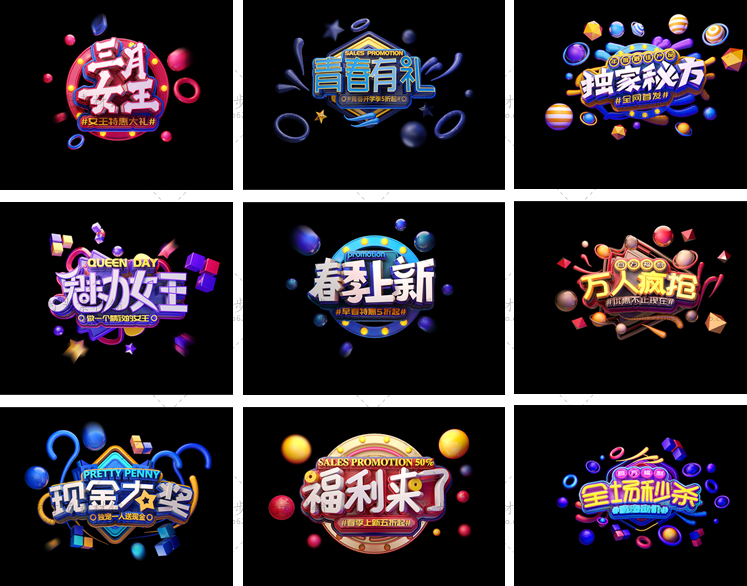 三八女节日促销3D立体字PSD海报
