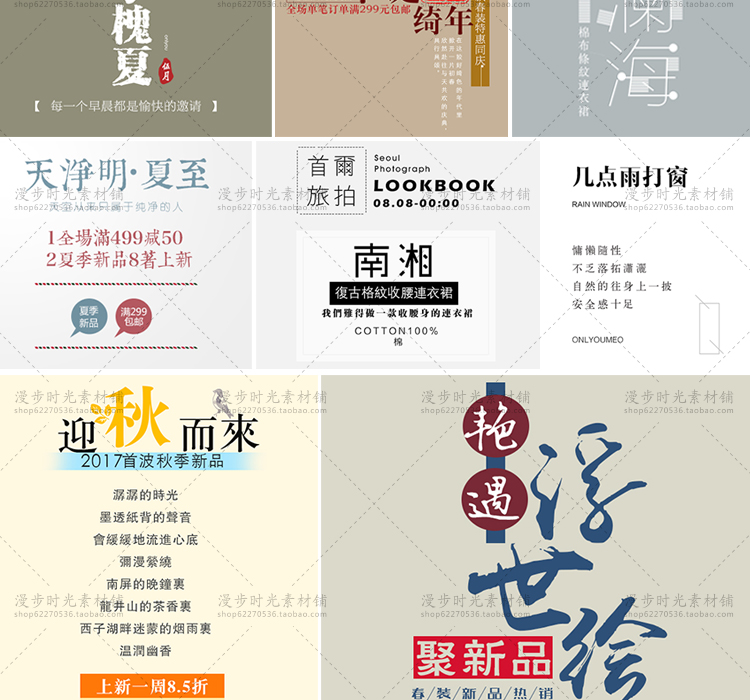 文字排版淘宝女装素材