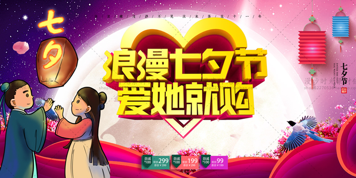 七夕情人节PSD设计素 