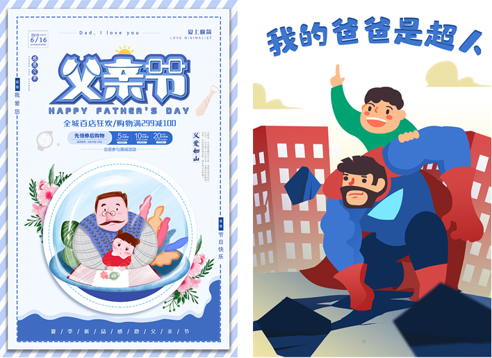 父亲节卡通温馨父爱奶爸手绘场景插画PSD设计素材