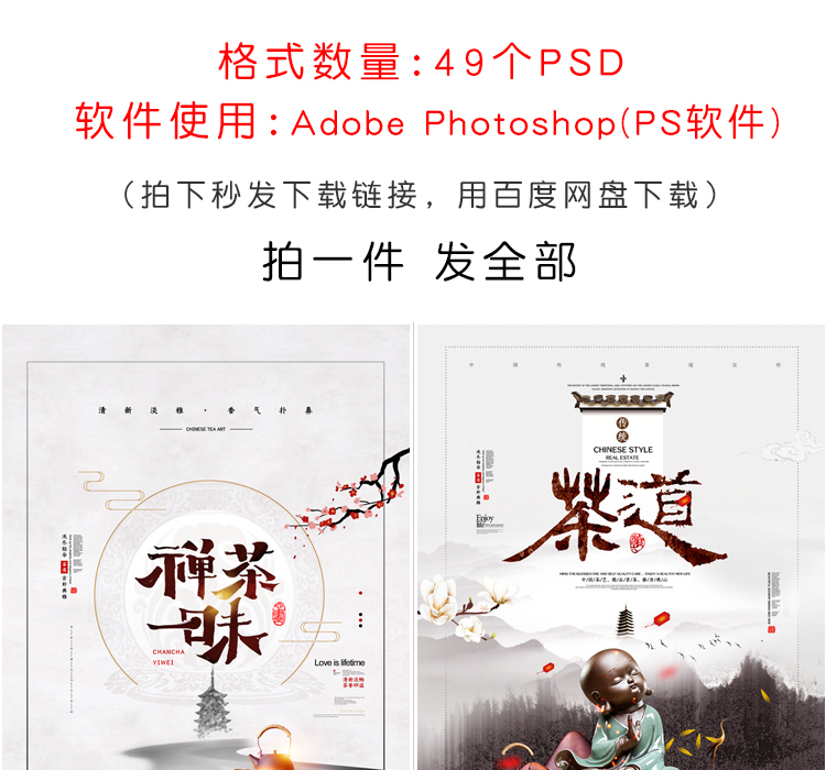 中式茶道PSD海报设计素材