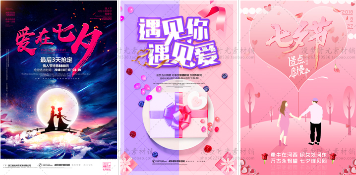七夕情人节海报素材