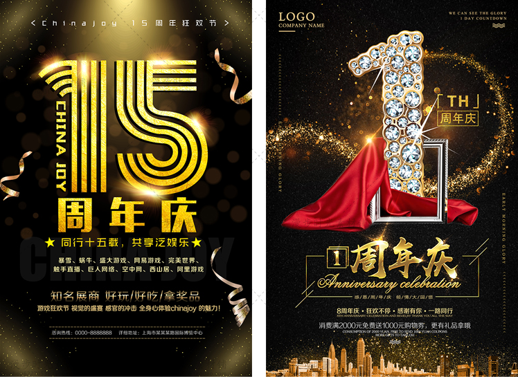 黑金企业公司周年庆典海报模板