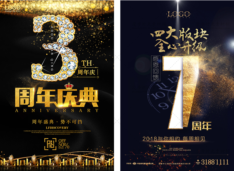 黑金企业公司周年庆典海报模板