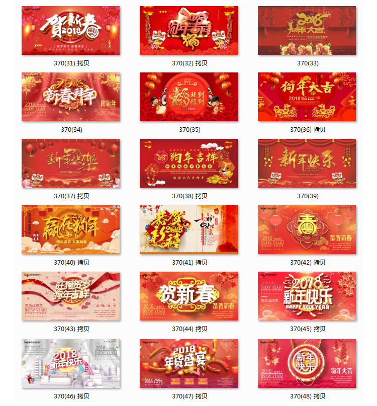 新年元旦PSD设计素材 