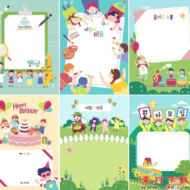 卡通插画幼儿园小学活动背景墙素材