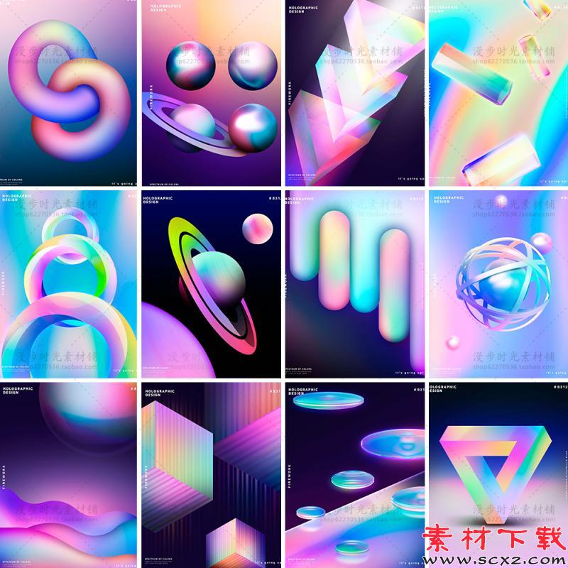 辐射渐变海报3D立体球PSD模板素材