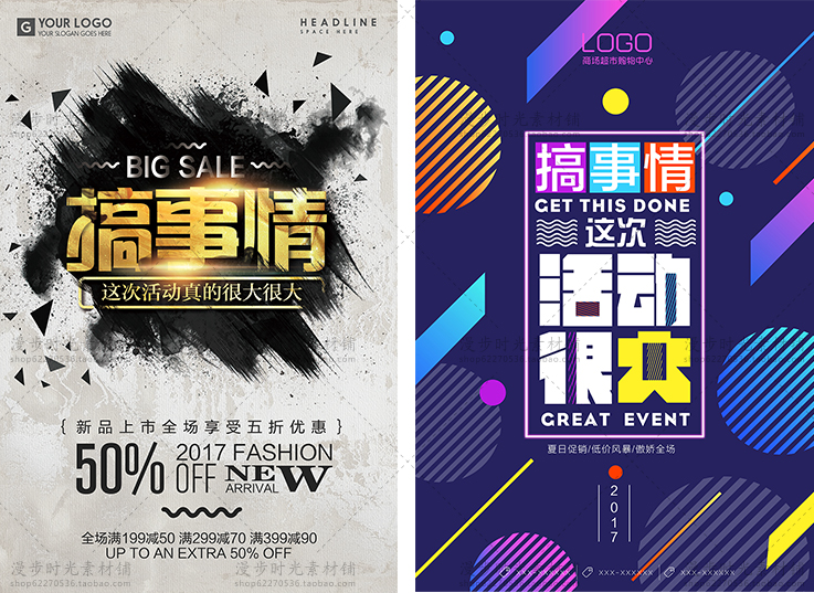 新店开业商场创意版式促销海报