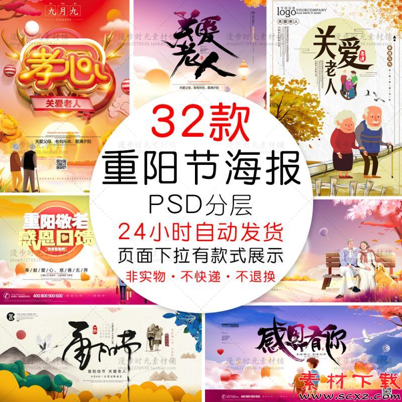 九九重阳节海报素材模板