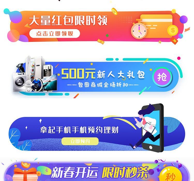 电商促销海报