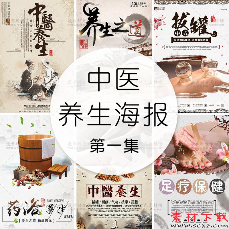 中医馆理疗文化模板