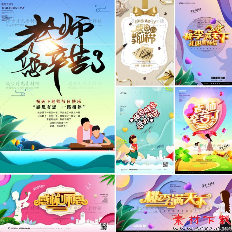 教师节PSD设计素材模版