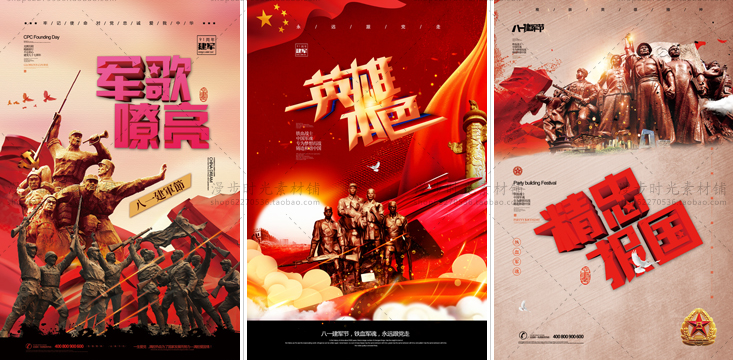 八一建军节91周年海报