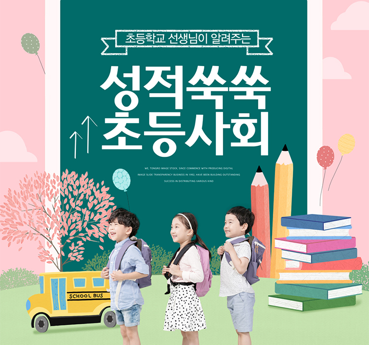 韩国风卡通学校宣传素材