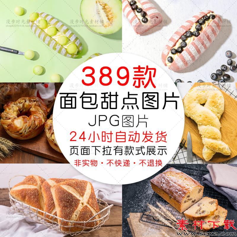 点心面包甜点糕点海报