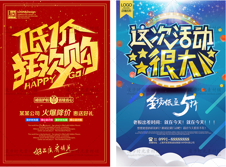 商场卖场超市商家电商折扣打折海报