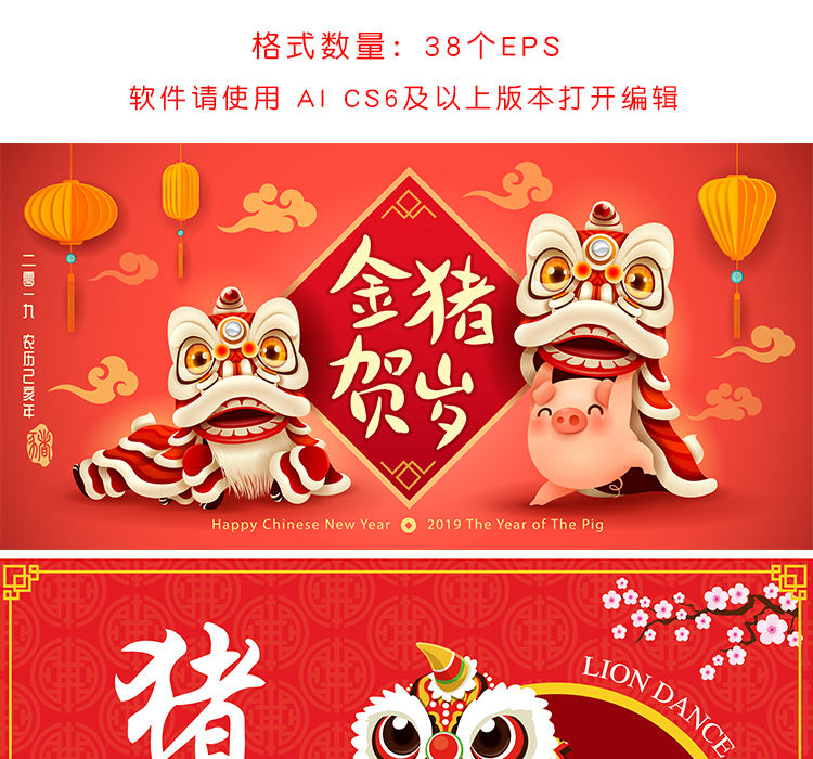 猪年春节海报设计EPS矢量素材