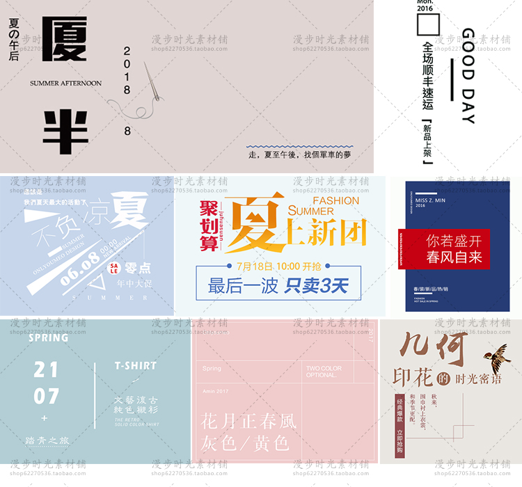 文字排版淘宝女装素材