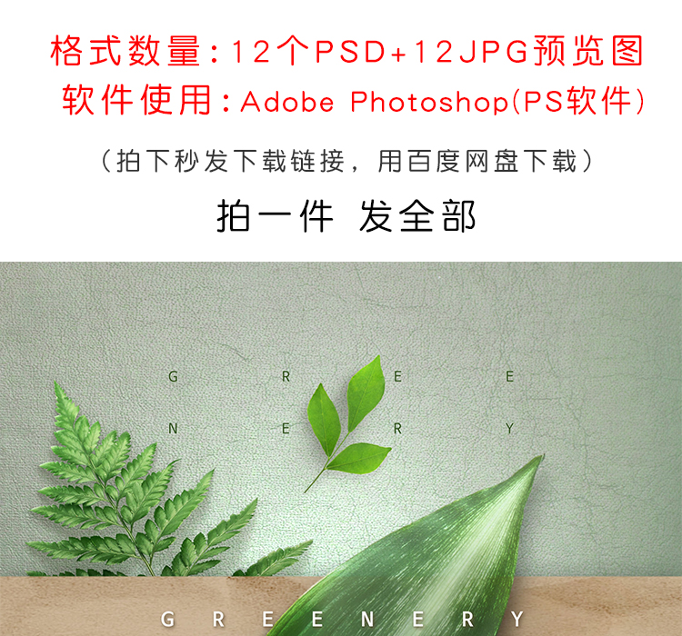 绿色植物叶子创意环保护肤品PSD海报宣传单模板