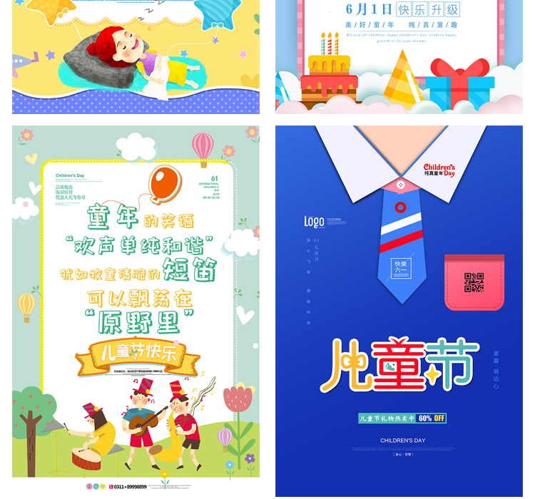 通可爱六一儿童节模板