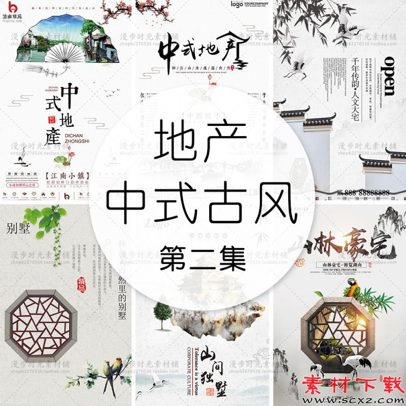 房地产中式古风海报
