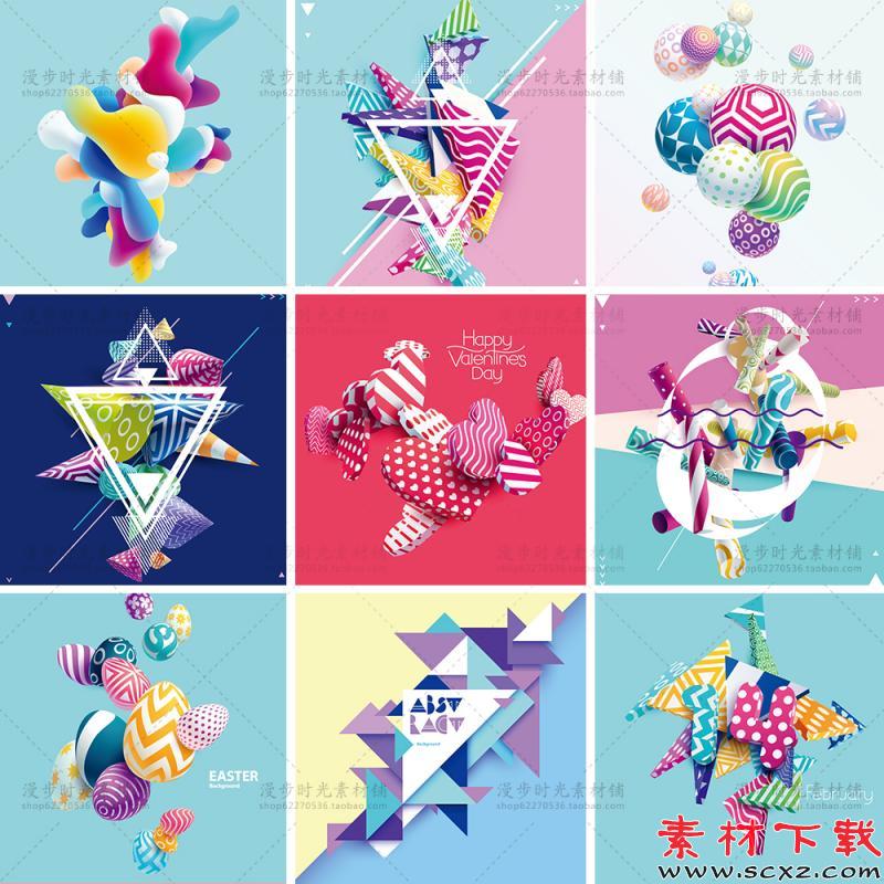 几何圆球立方体3D元素海报