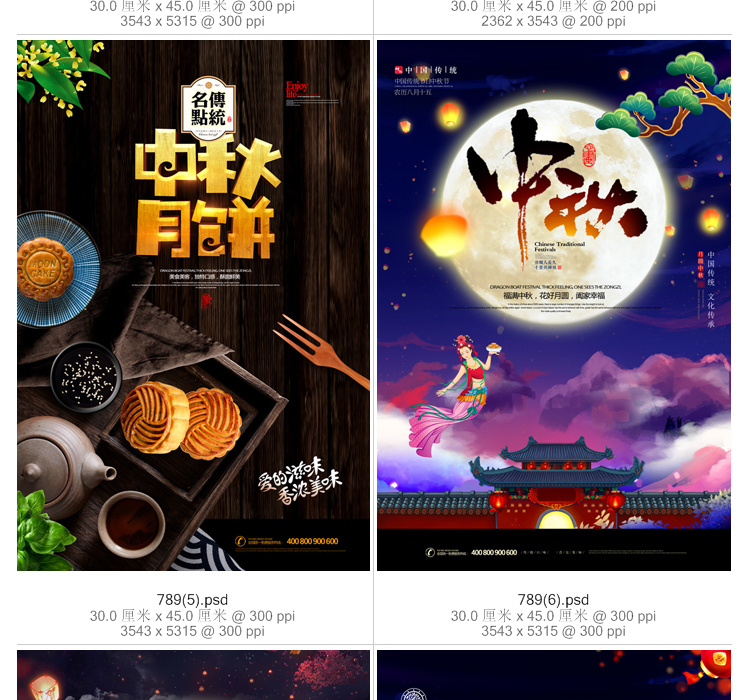 嫦娥中秋节日商场超市月饼促销吊旗海报PSD设计素材