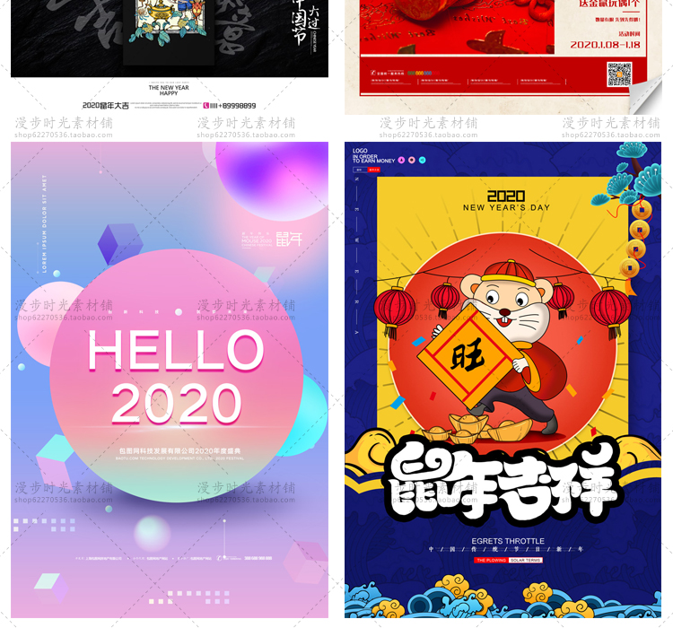 鼠年海报