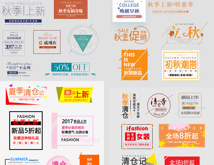 秋季活动标签海报