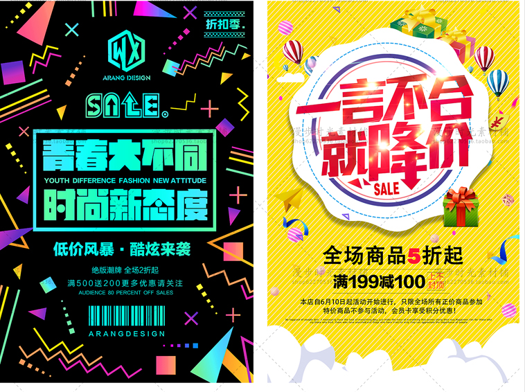 商场卖场超市商家电商折扣打折海报