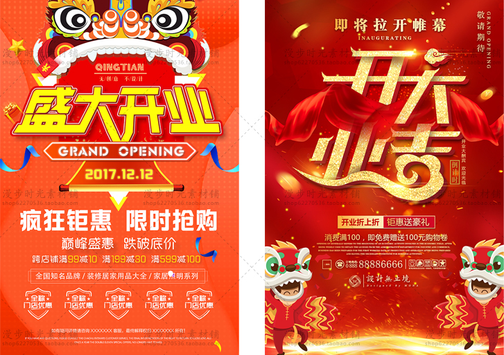 开业庆典促销活动海报