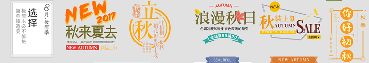 秋季活动标签海报