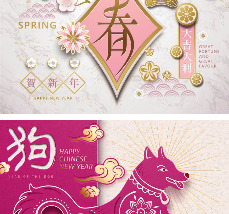 新年狗年年会背景展板海报