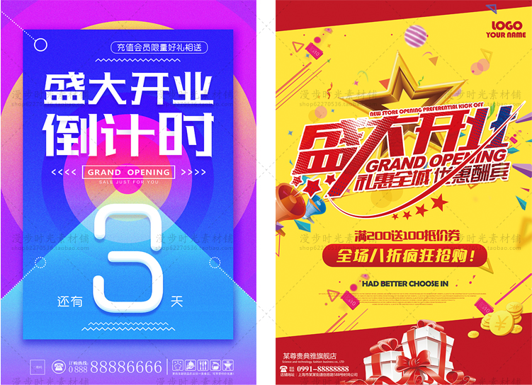 商场新店盛大开业海报素材