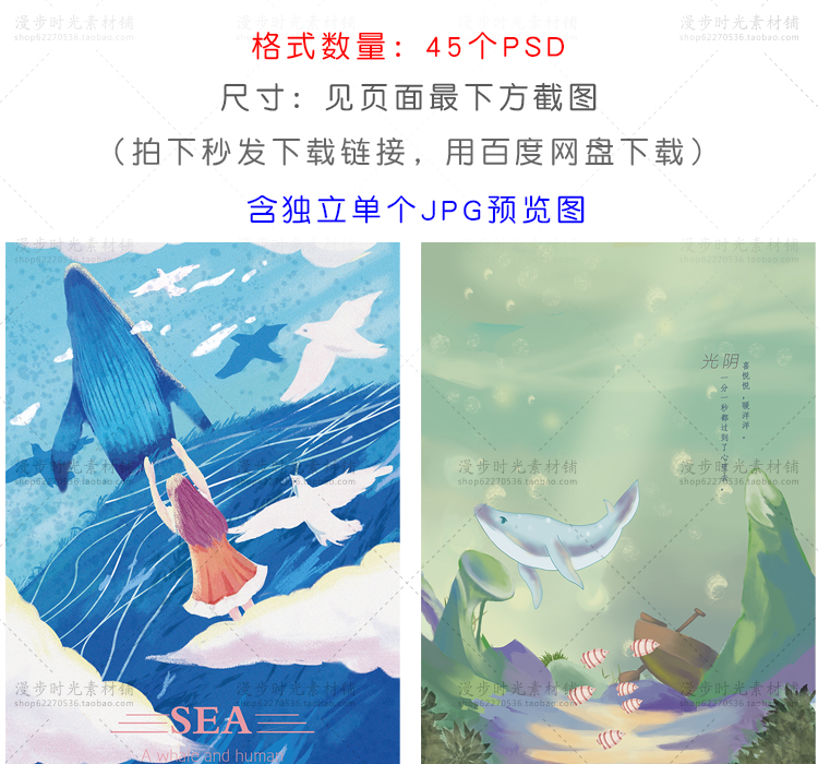 清新海底世界PSD设计素材模板