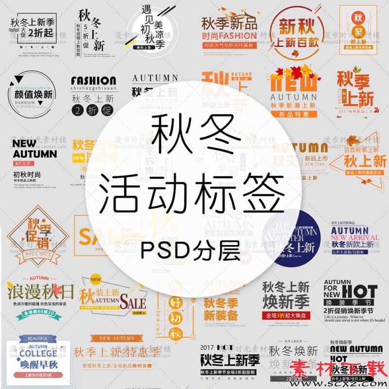秋季活动标签海报