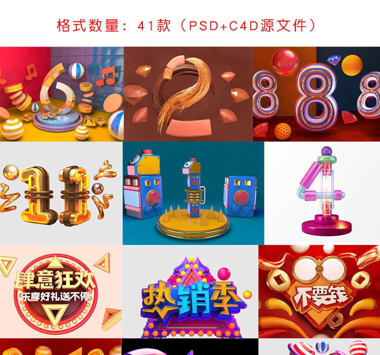 电商新年促销3D立体字PSD海报