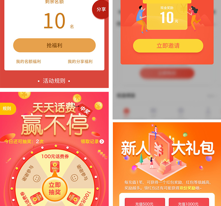 邀请好友拿红包抽奖活动app模板