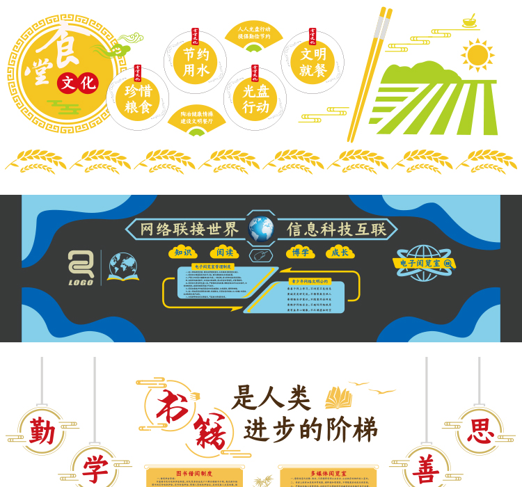 展板教育宣传素材