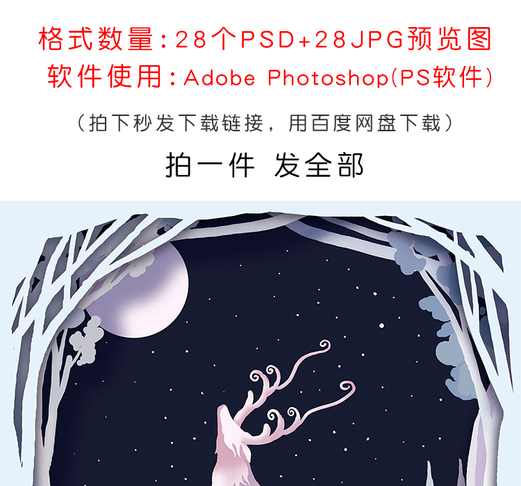 唯美森林麋鹿插图插画剪纸创意海报
