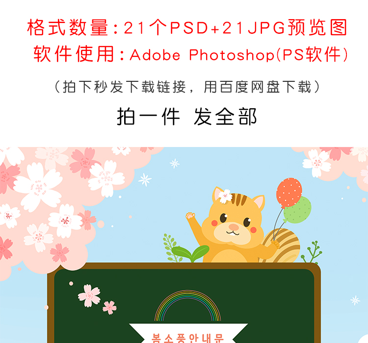韩国卡通可爱手绘风格q版人物培训班海报宣传单PSD设计素材