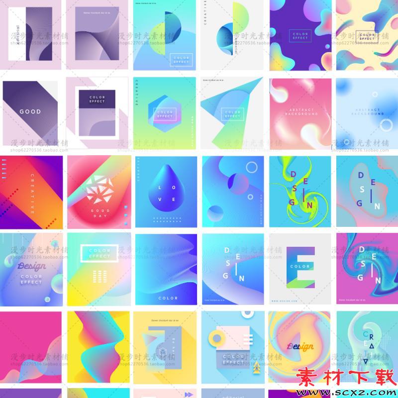 时尚渐变炫彩海报